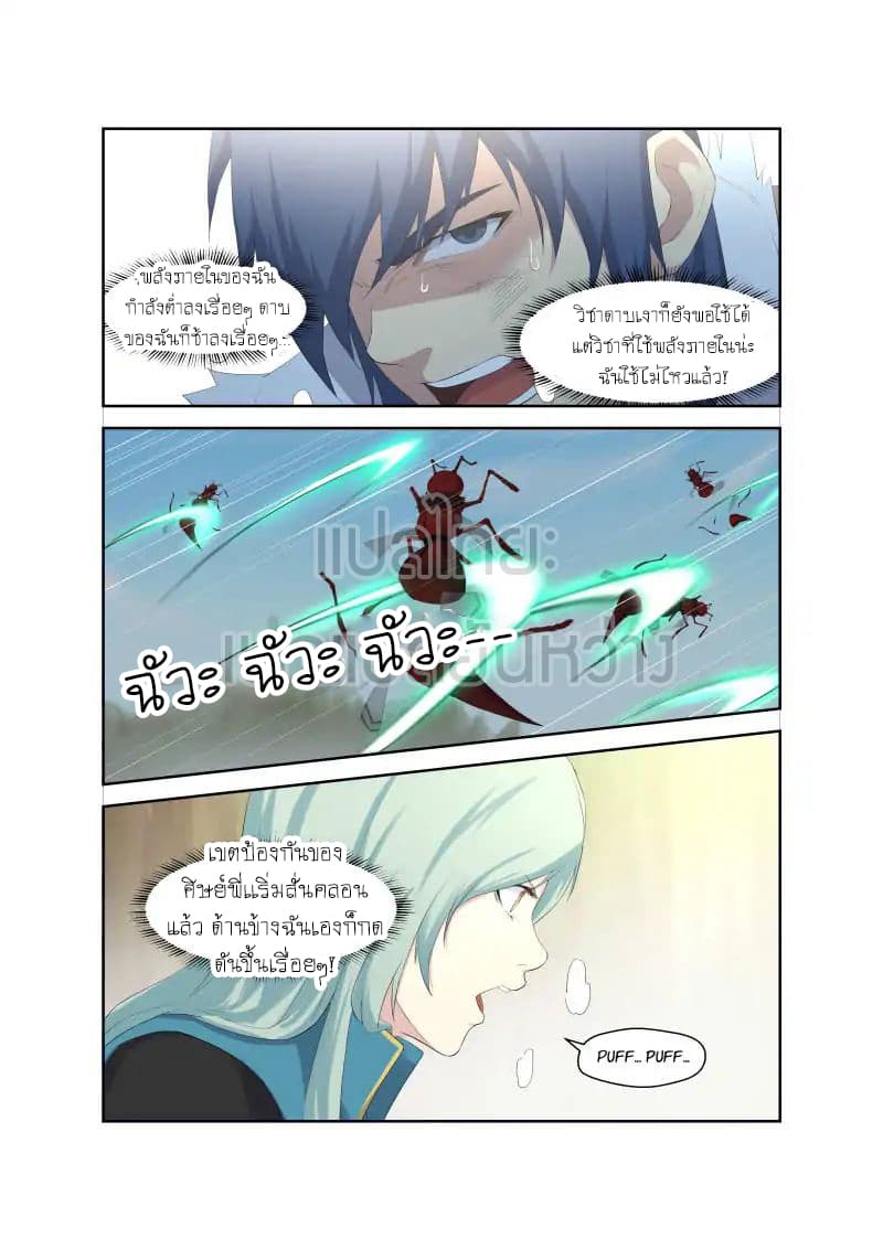 Heaven Defying Sword ดาบแห่งสวรรค์ page 8