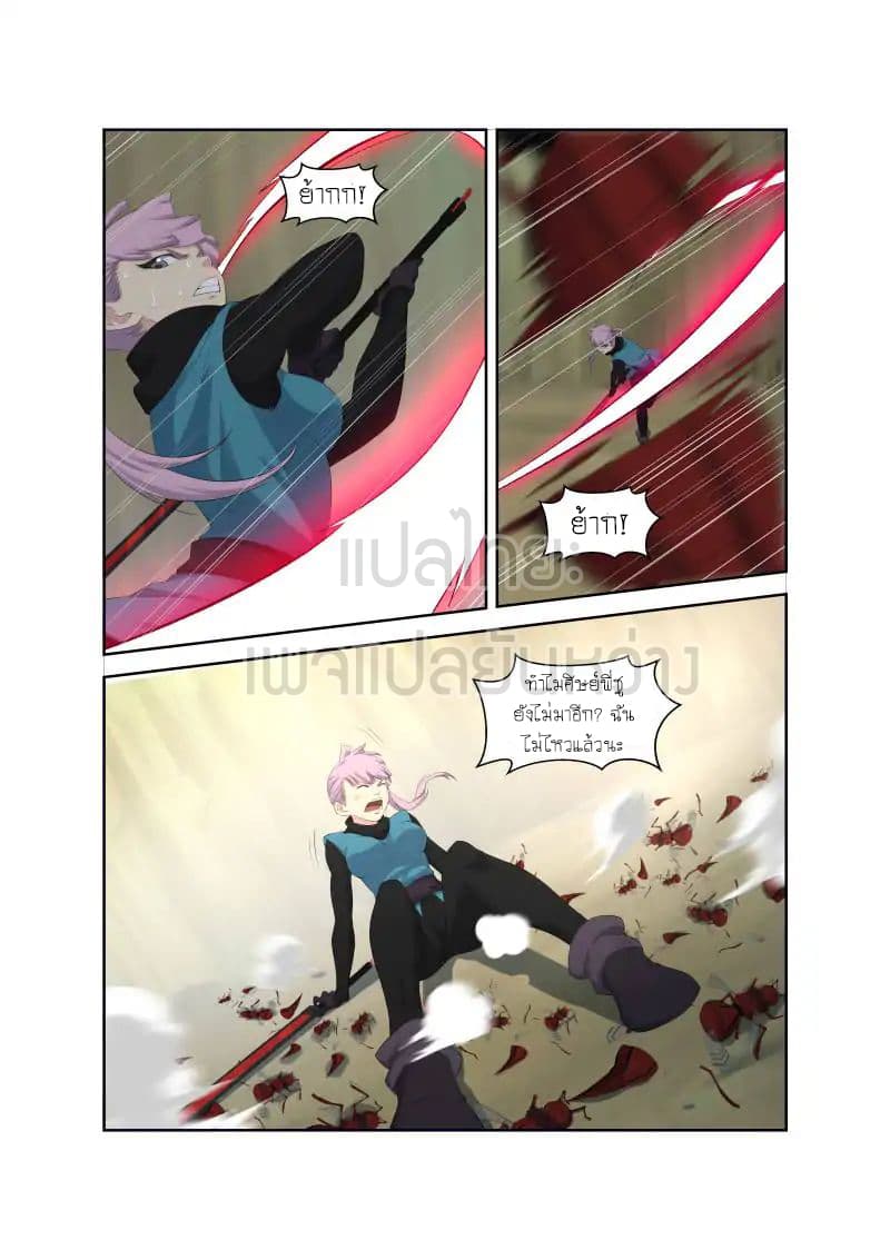 Heaven Defying Sword ดาบแห่งสวรรค์ page 9