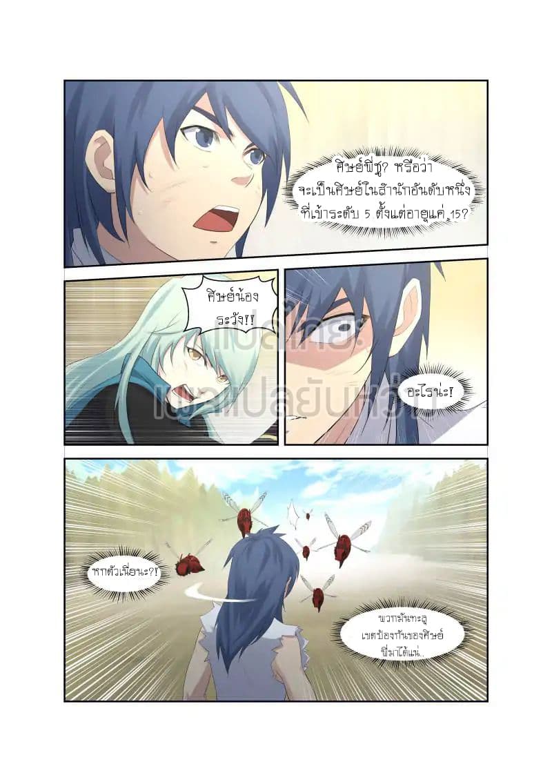 Heaven Defying Sword ดาบแห่งสวรรค์ page 10
