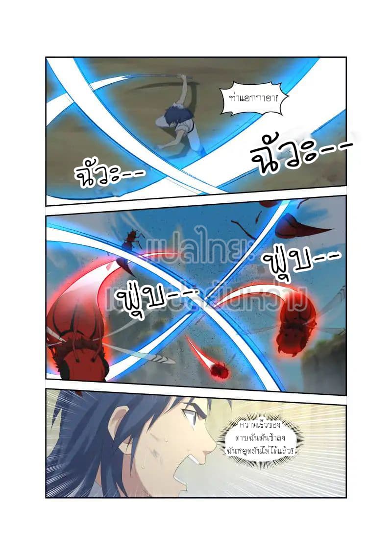 Heaven Defying Sword ดาบแห่งสวรรค์ page 11