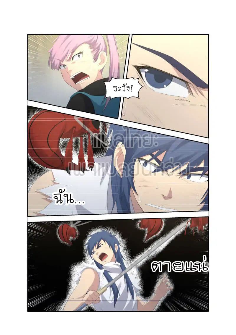 Heaven Defying Sword ดาบแห่งสวรรค์ page 12