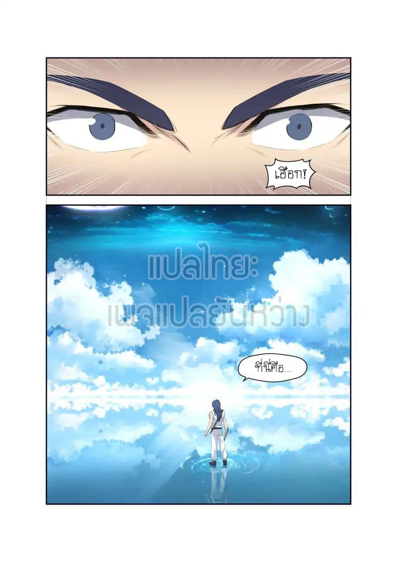 Heaven Defying Sword ดาบแห่งสวรรค์ page 13