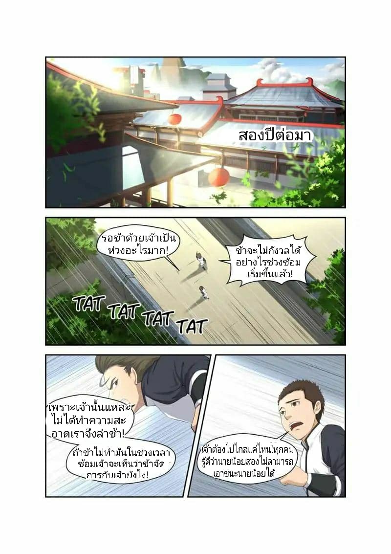 Heaven Defying Sword ดาบแห่งสวรรค์ page 2