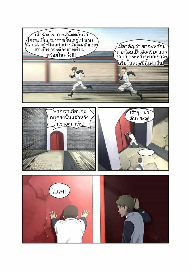 Heaven Defying Sword ดาบแห่งสวรรค์ page 3