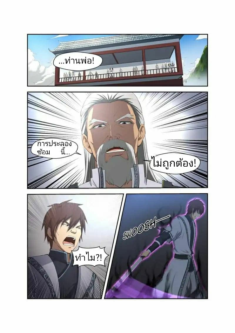 Heaven Defying Sword ดาบแห่งสวรรค์ page 6