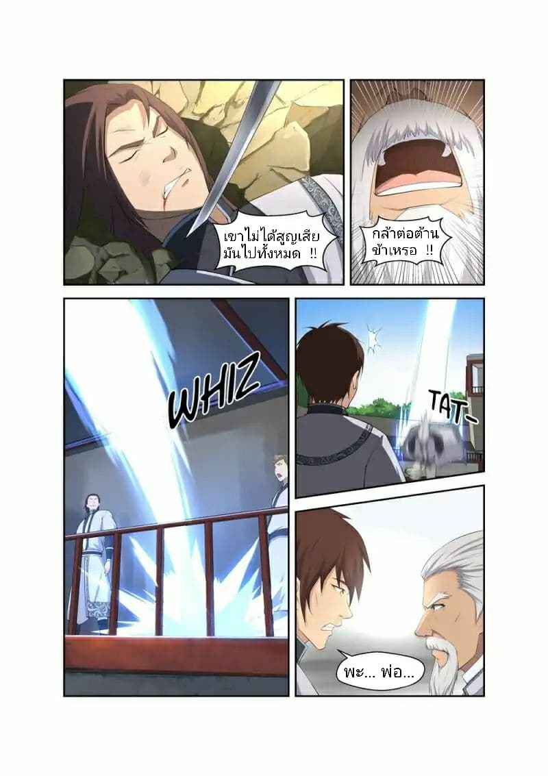 Heaven Defying Sword ดาบแห่งสวรรค์ page 7