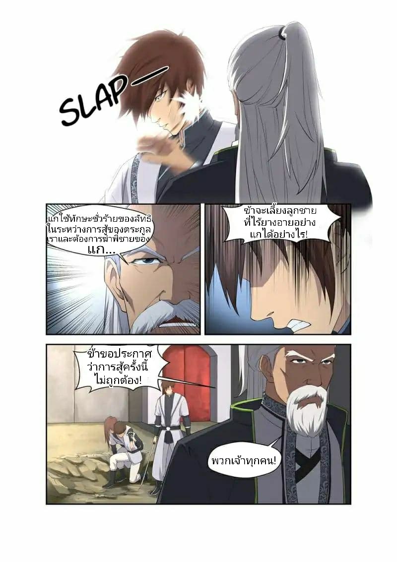 Heaven Defying Sword ดาบแห่งสวรรค์ page 8
