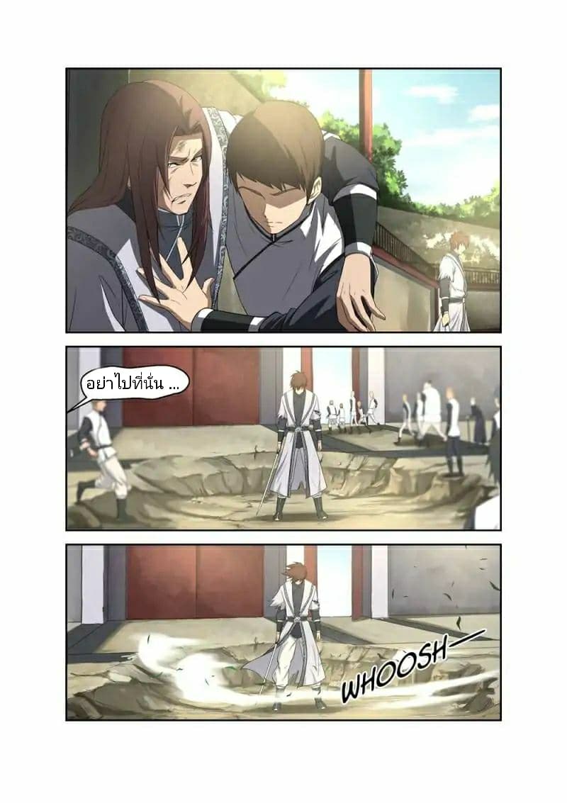 Heaven Defying Sword ดาบแห่งสวรรค์ page 9