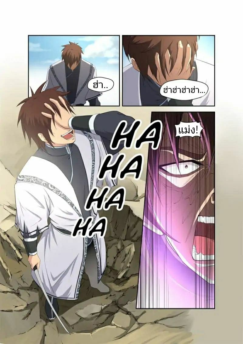 Heaven Defying Sword ดาบแห่งสวรรค์ page 10