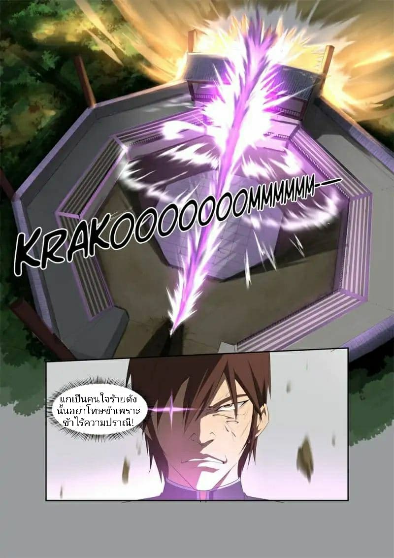 Heaven Defying Sword ดาบแห่งสวรรค์ page 11
