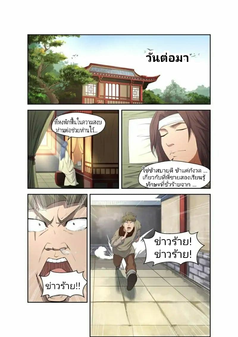 Heaven Defying Sword ดาบแห่งสวรรค์ page 12