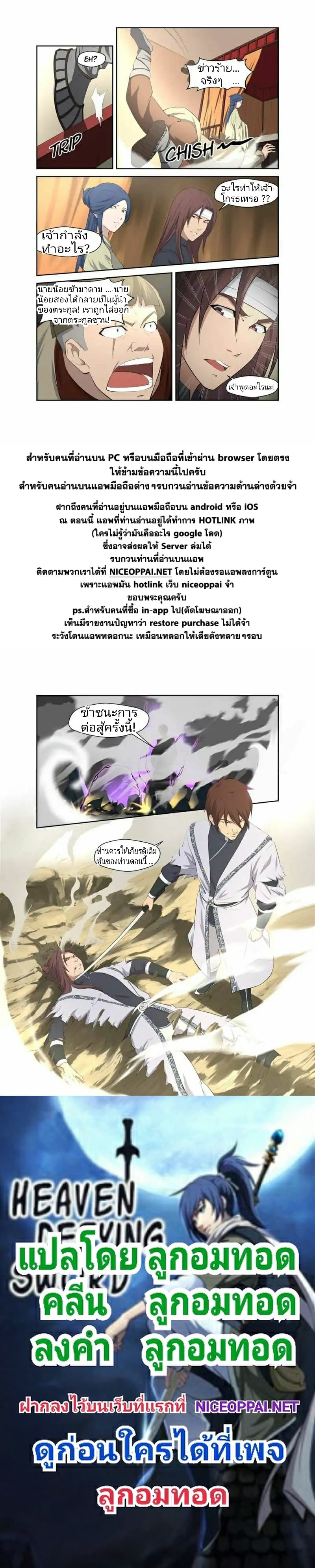 Heaven Defying Sword ดาบแห่งสวรรค์ page 13