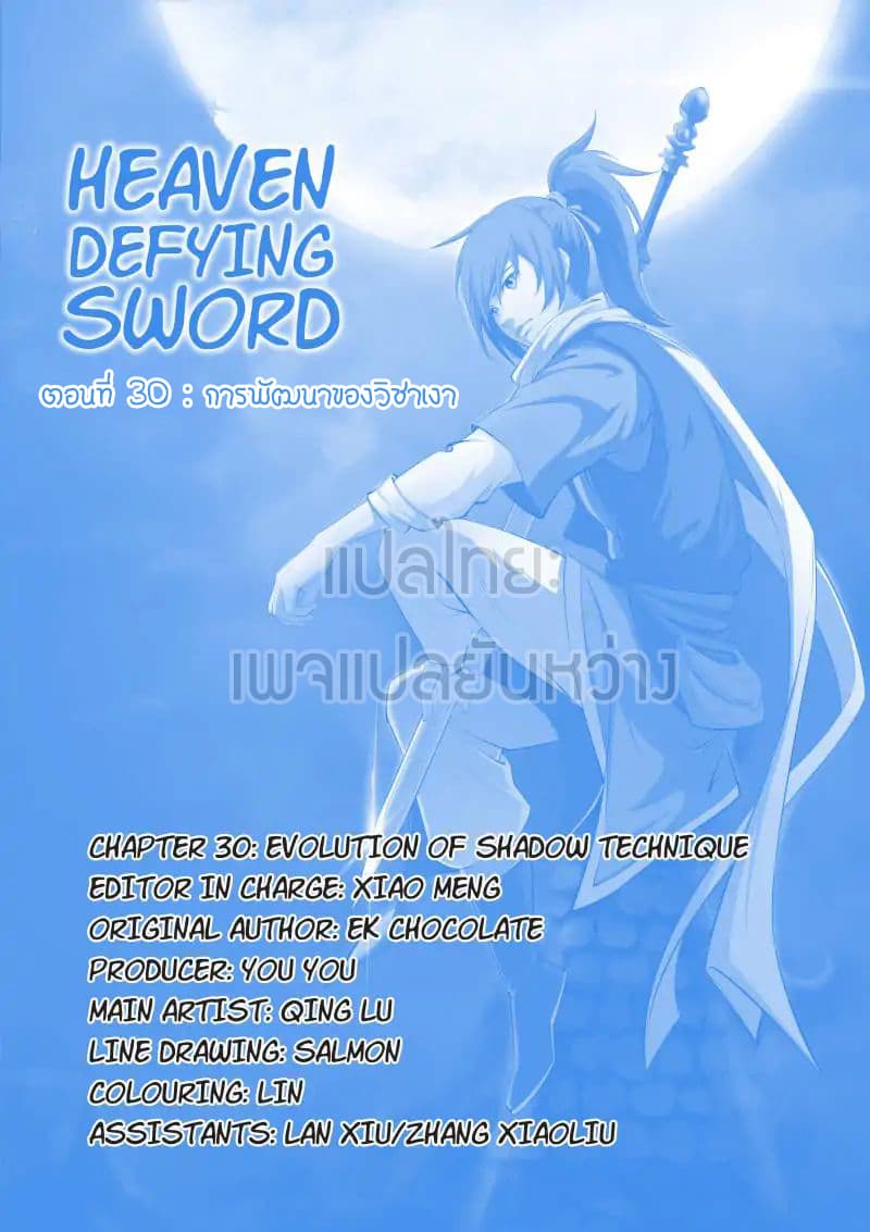 Heaven Defying Sword ดาบแห่งสวรรค์ page 1