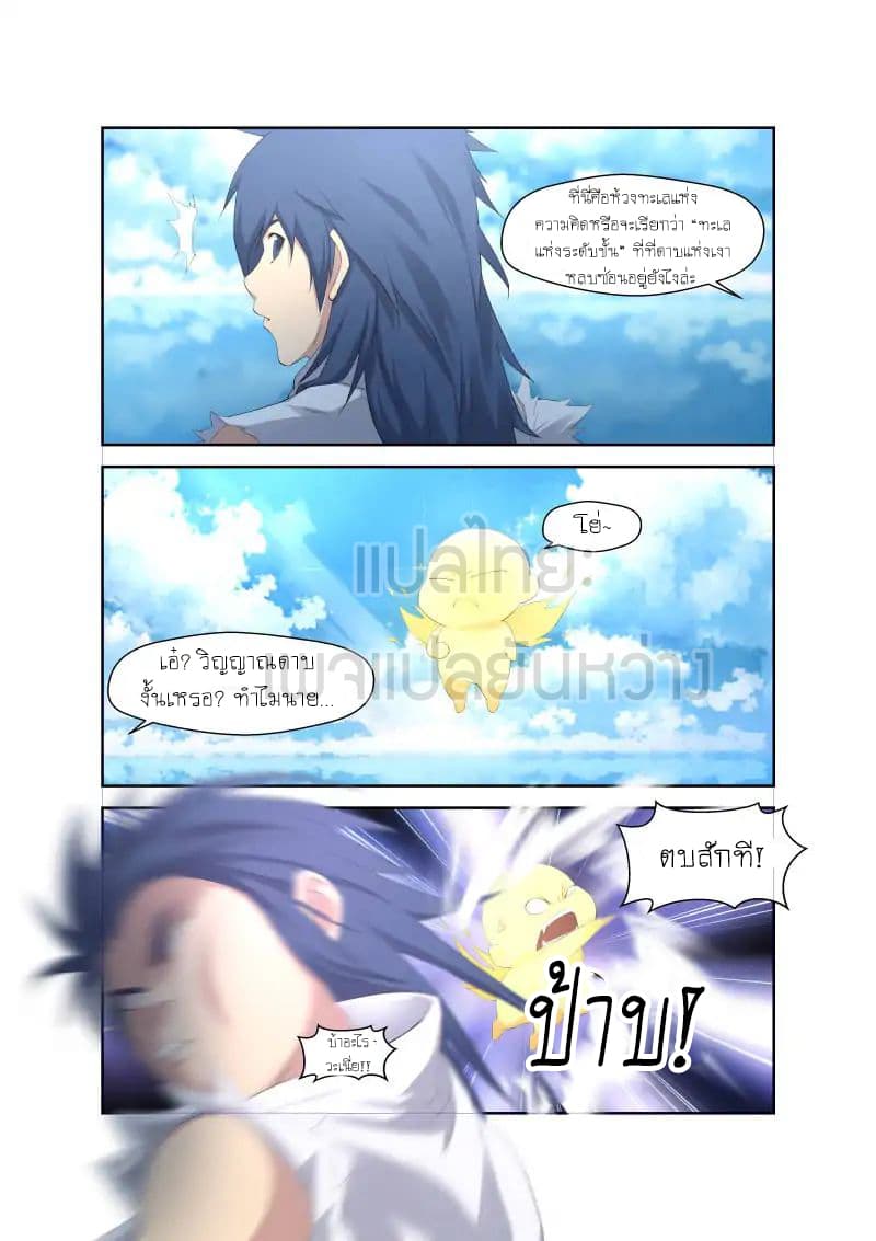 Heaven Defying Sword ดาบแห่งสวรรค์ page 2