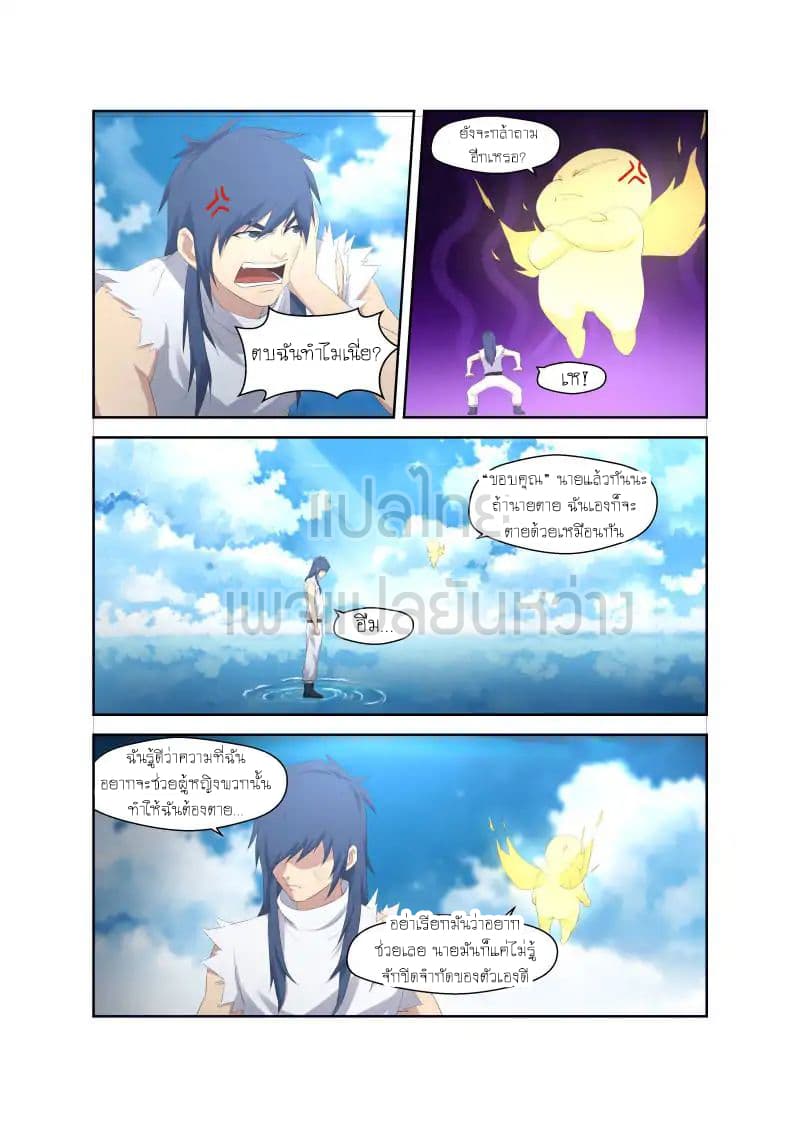 Heaven Defying Sword ดาบแห่งสวรรค์ page 3