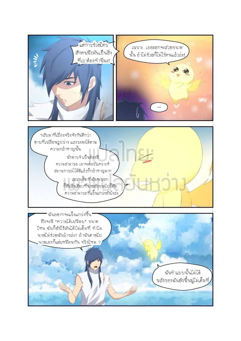 Heaven Defying Sword ดาบแห่งสวรรค์ page 4