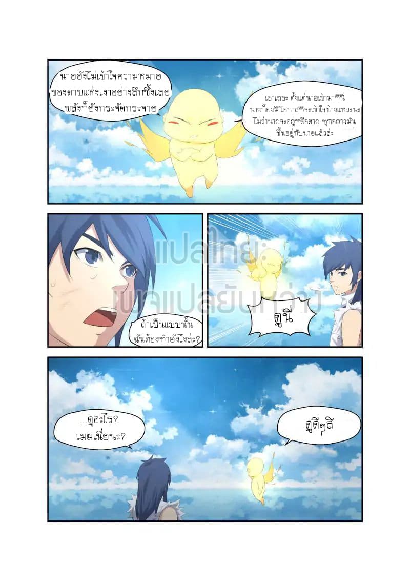 Heaven Defying Sword ดาบแห่งสวรรค์ page 5