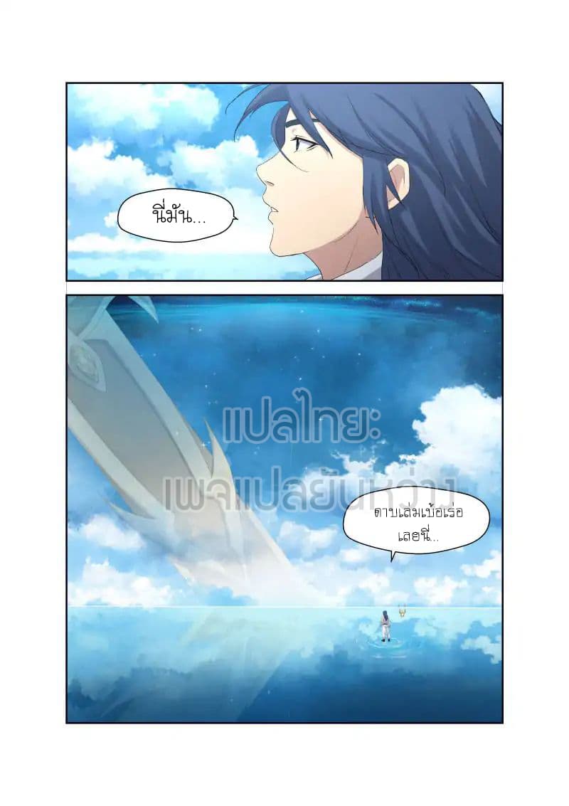 Heaven Defying Sword ดาบแห่งสวรรค์ page 6