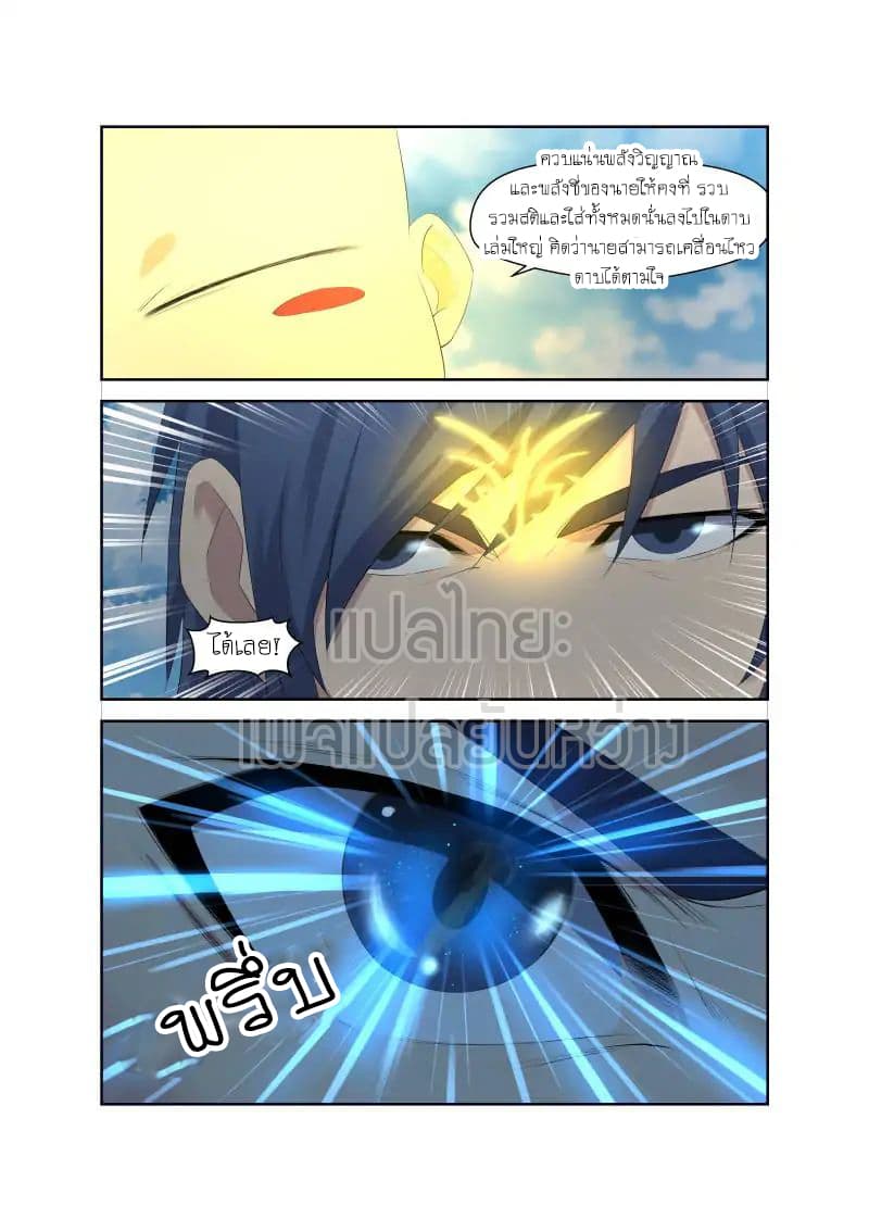 Heaven Defying Sword ดาบแห่งสวรรค์ page 7