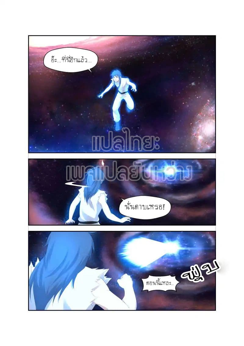 Heaven Defying Sword ดาบแห่งสวรรค์ page 8
