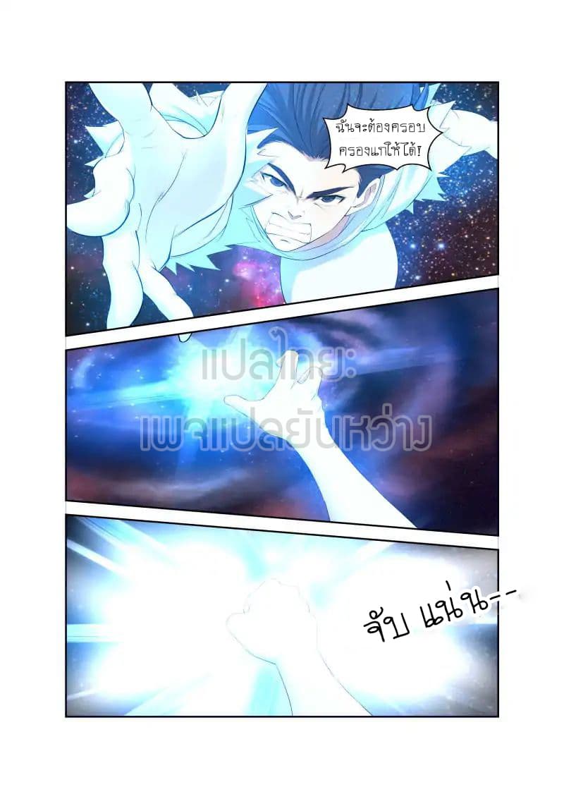 Heaven Defying Sword ดาบแห่งสวรรค์ page 9