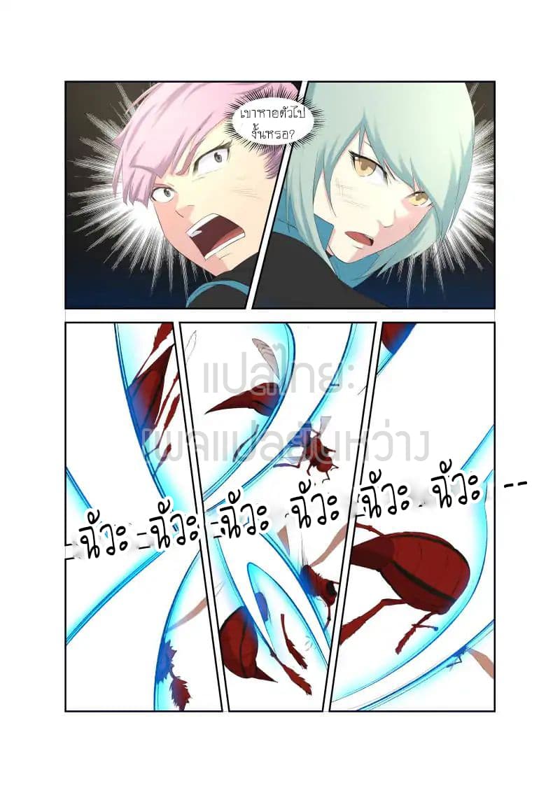 Heaven Defying Sword ดาบแห่งสวรรค์ page 12