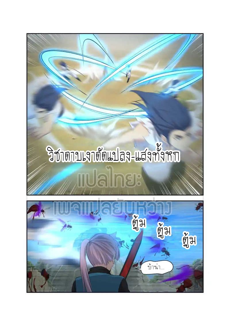 Heaven Defying Sword ดาบแห่งสวรรค์ page 13