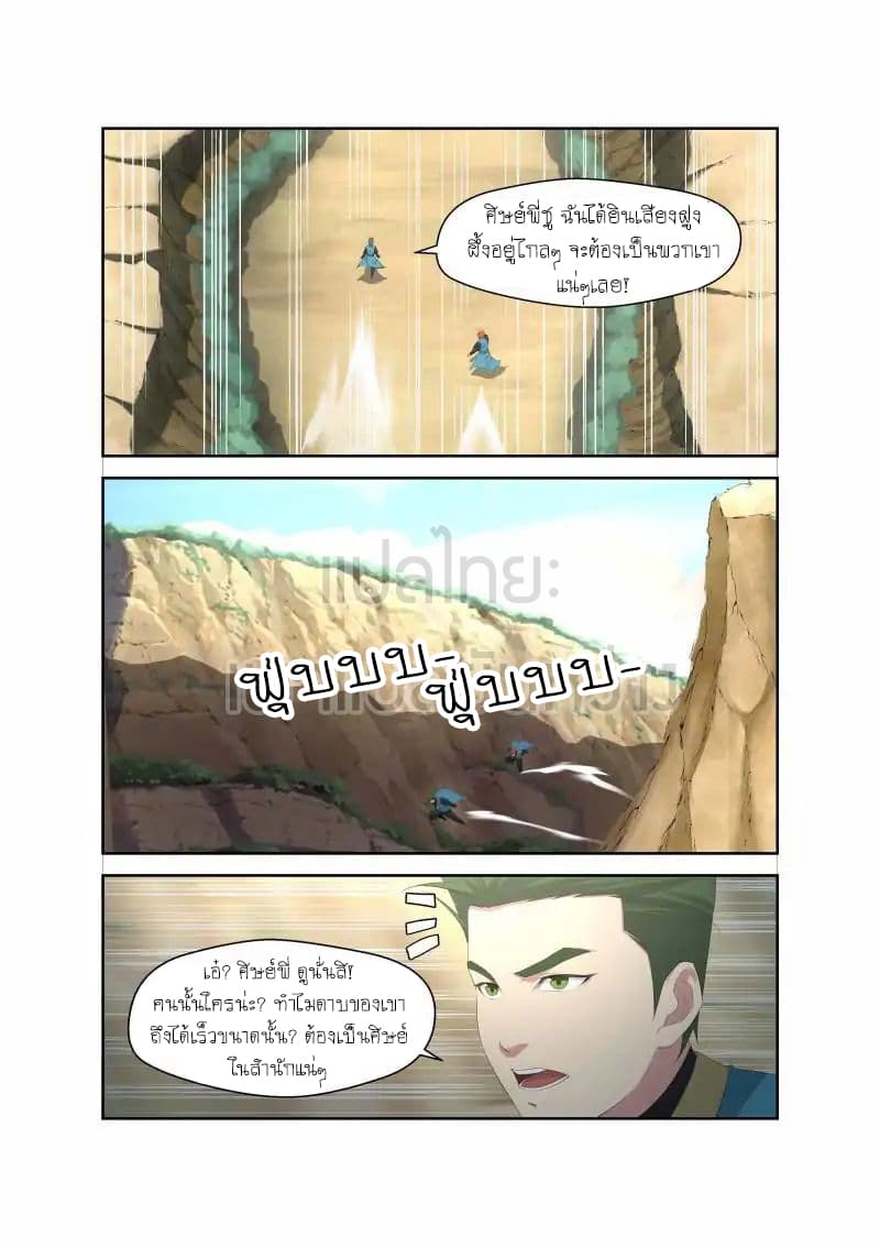 Heaven Defying Sword ดาบแห่งสวรรค์ page 1