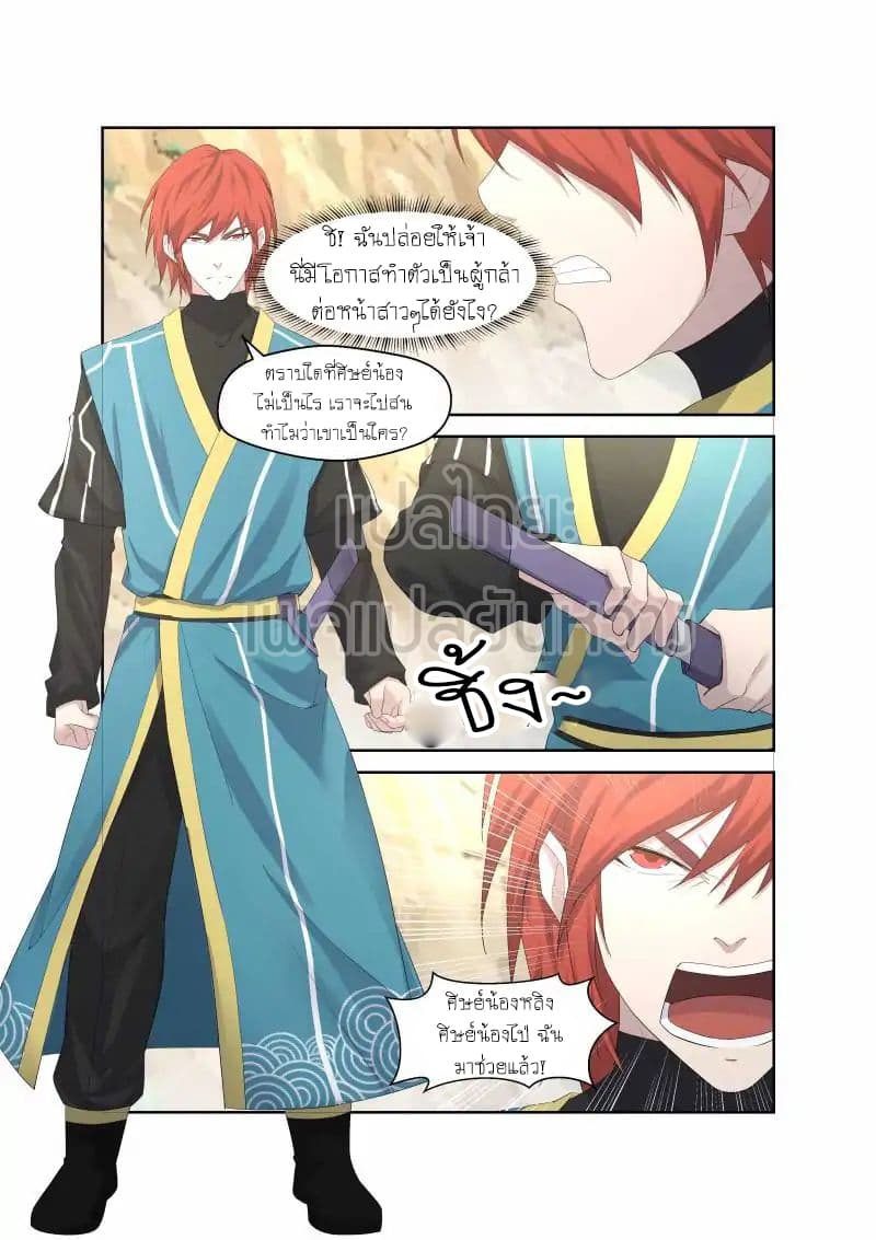 Heaven Defying Sword ดาบแห่งสวรรค์ page 2