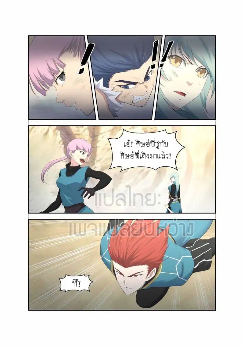 Heaven Defying Sword ดาบแห่งสวรรค์ page 3