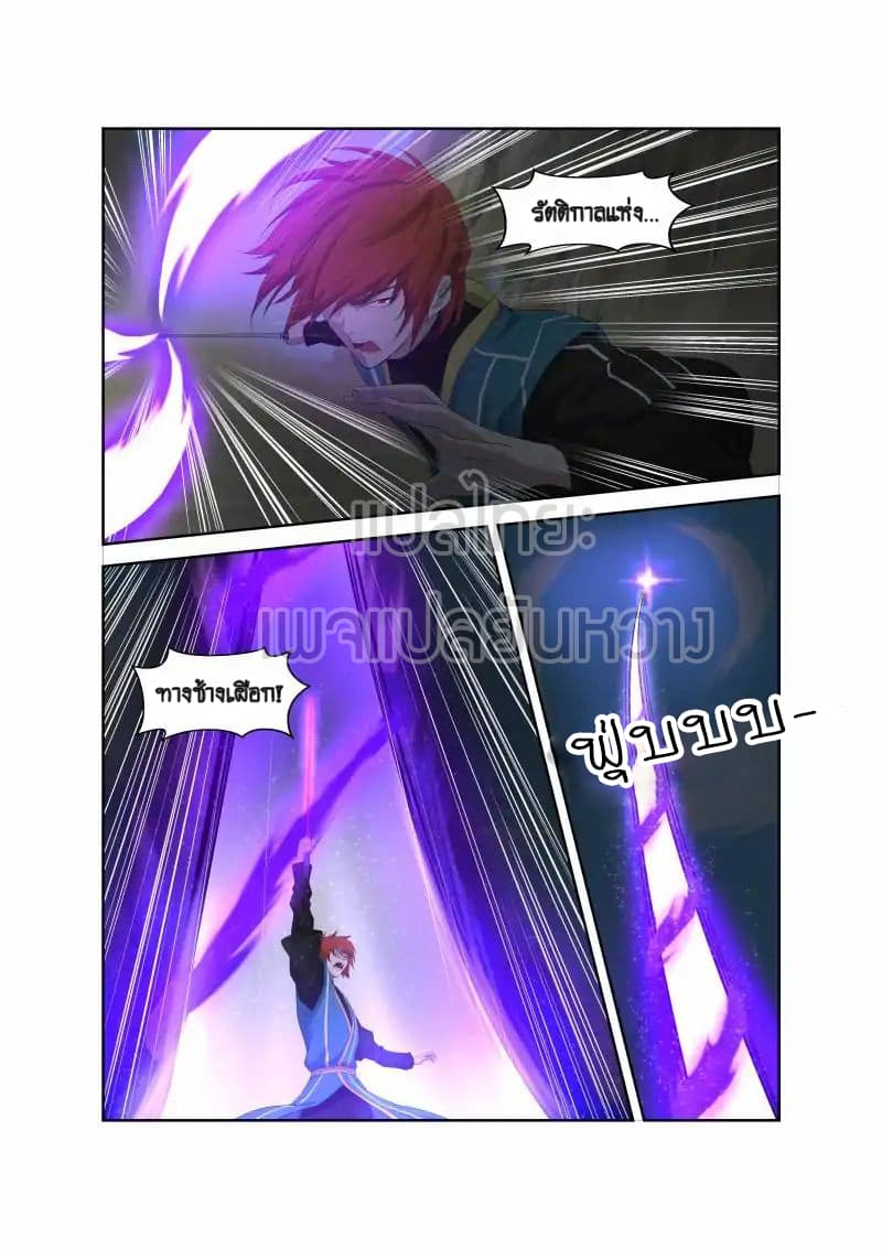 Heaven Defying Sword ดาบแห่งสวรรค์ page 4