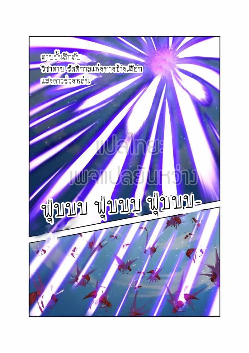 Heaven Defying Sword ดาบแห่งสวรรค์ page 5