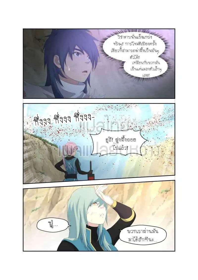 Heaven Defying Sword ดาบแห่งสวรรค์ page 6