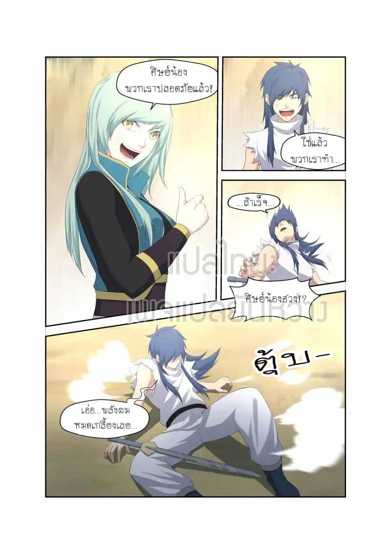 Heaven Defying Sword ดาบแห่งสวรรค์ page 7