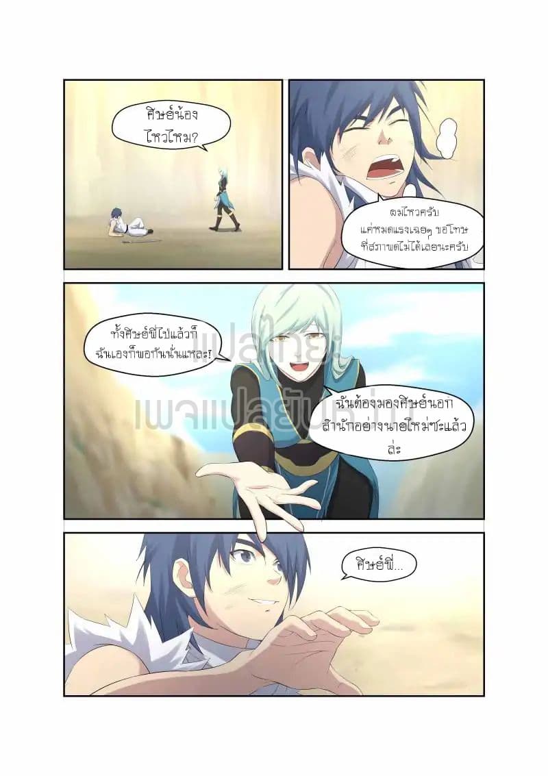 Heaven Defying Sword ดาบแห่งสวรรค์ page 8