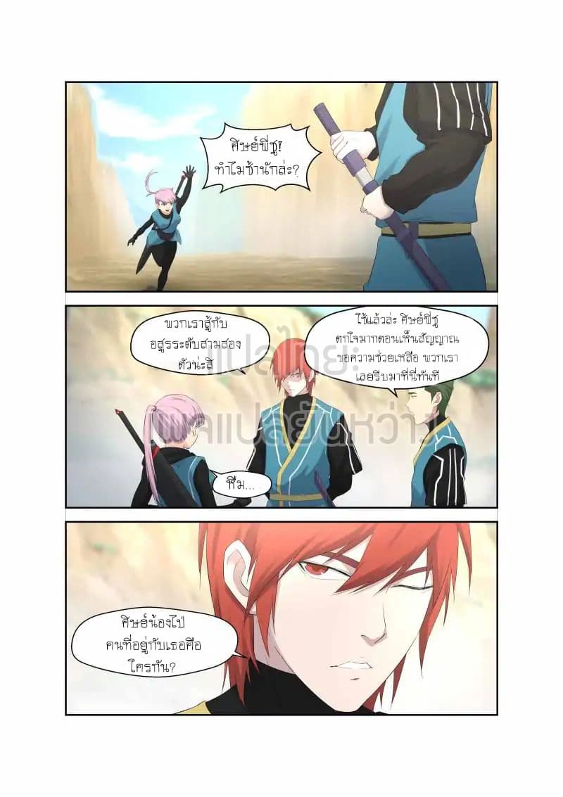 Heaven Defying Sword ดาบแห่งสวรรค์ page 9