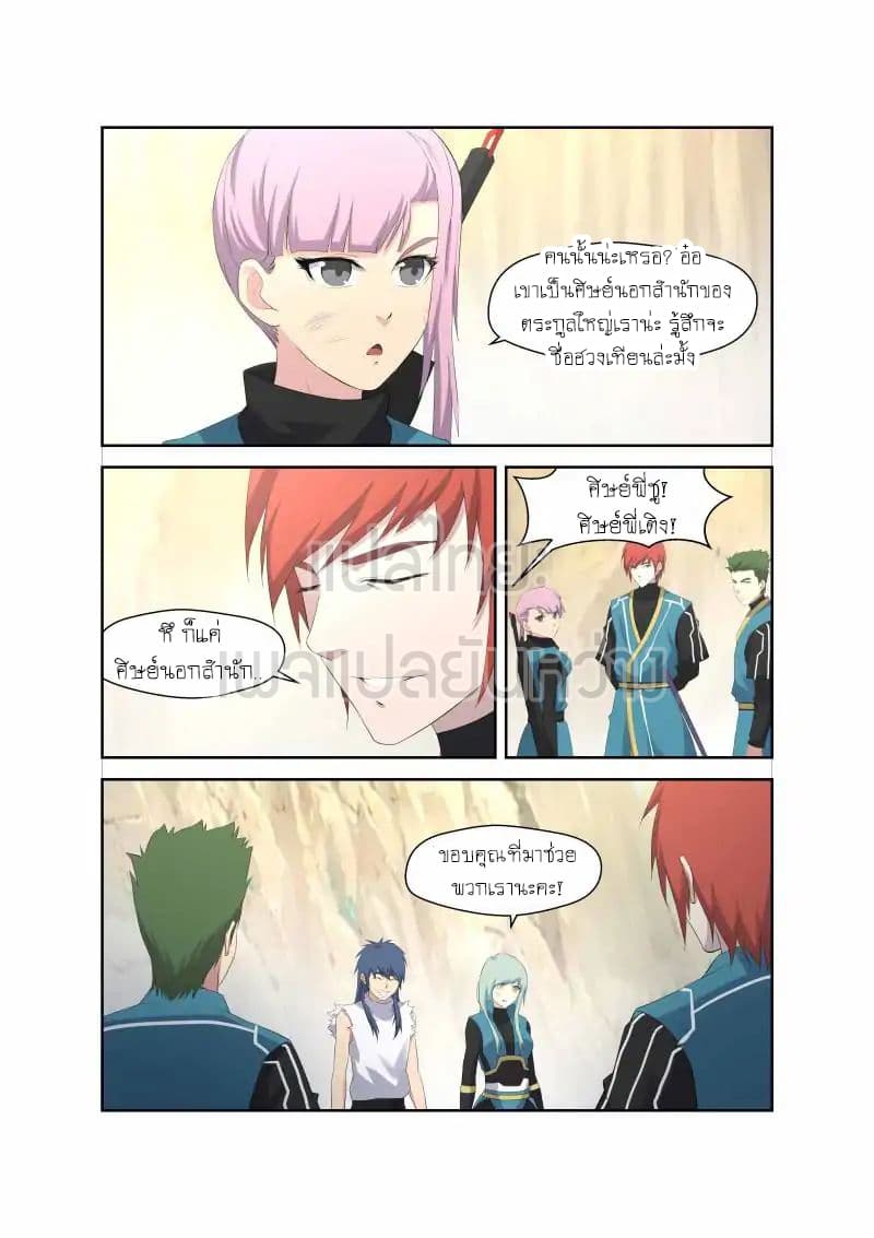 Heaven Defying Sword ดาบแห่งสวรรค์ page 10