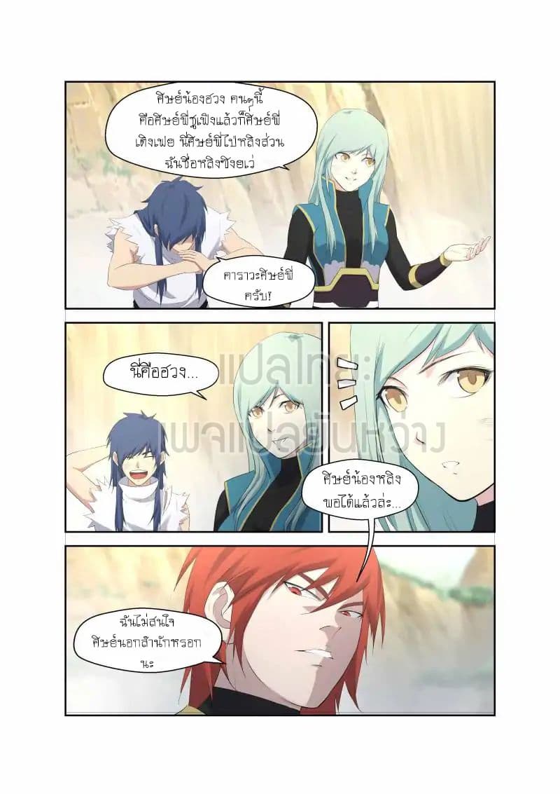 Heaven Defying Sword ดาบแห่งสวรรค์ page 11