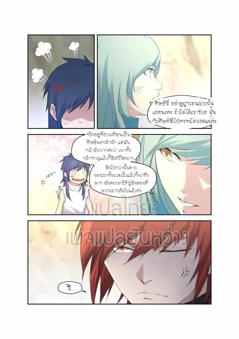 Heaven Defying Sword ดาบแห่งสวรรค์ page 12