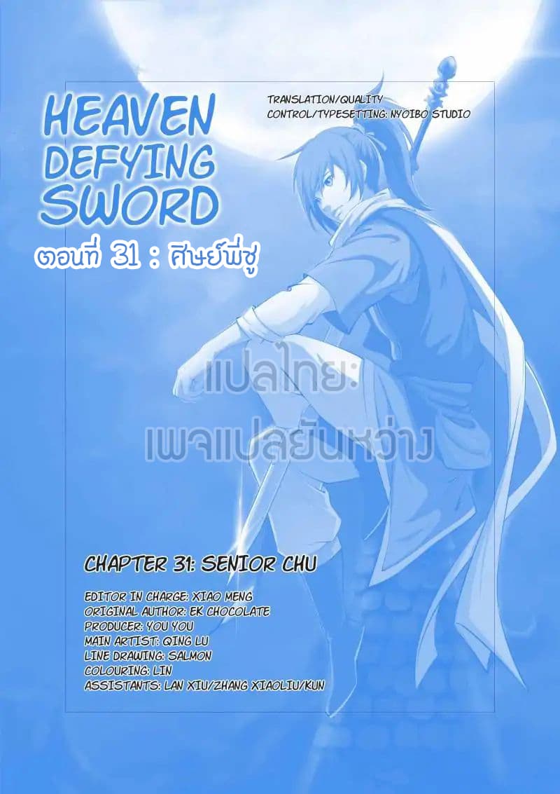 Heaven Defying Sword ดาบแห่งสวรรค์ page 13