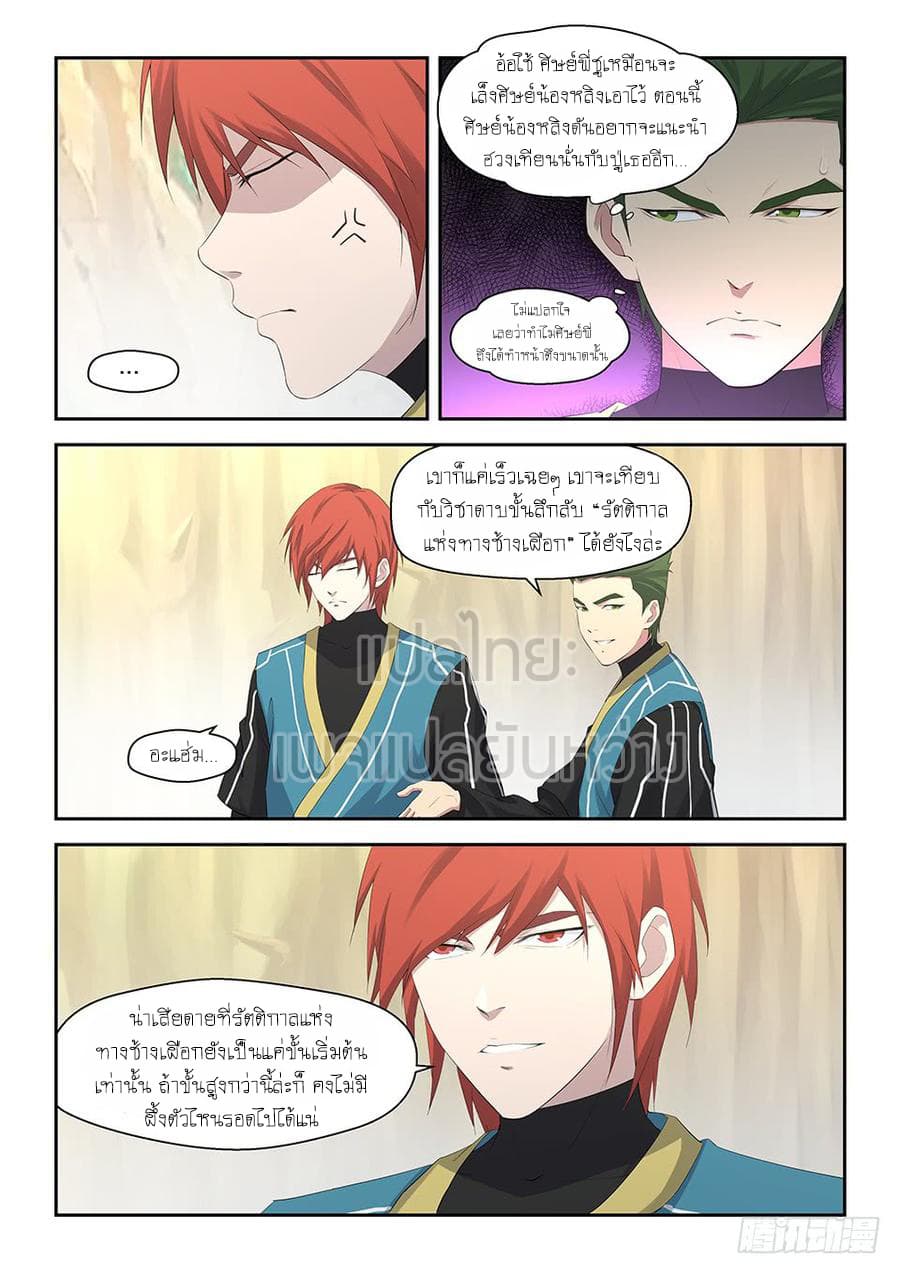 Heaven Defying Sword ดาบแห่งสวรรค์ page 2