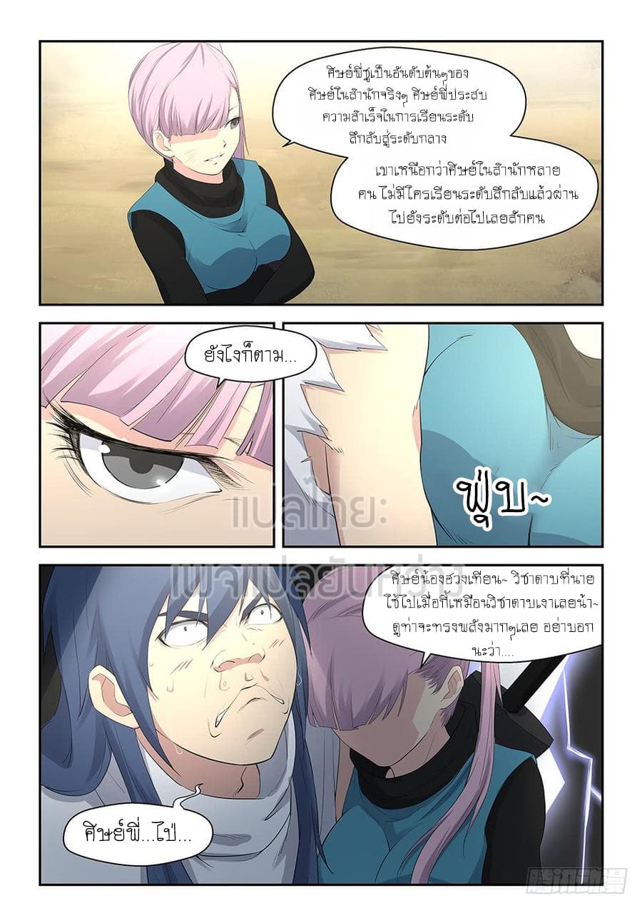Heaven Defying Sword ดาบแห่งสวรรค์ page 3