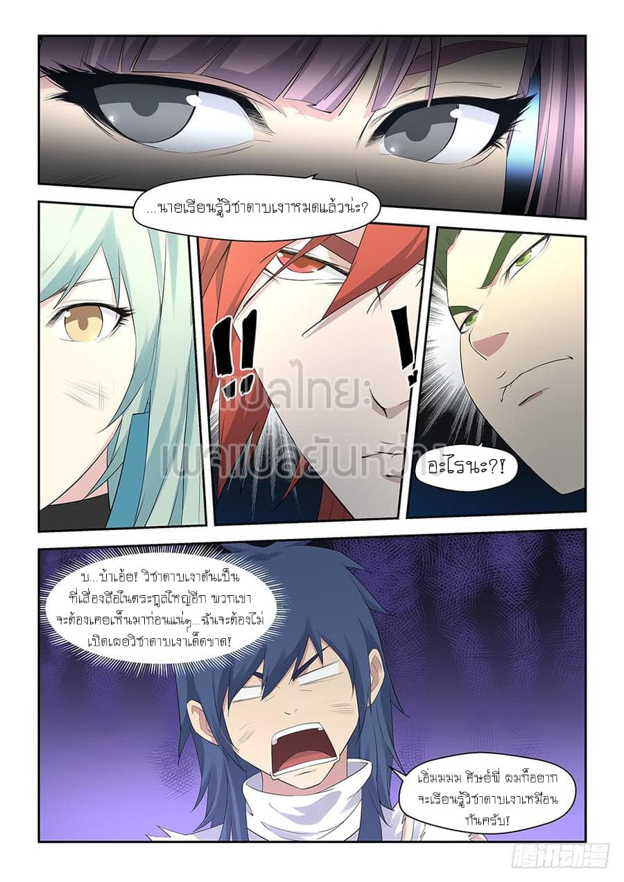 Heaven Defying Sword ดาบแห่งสวรรค์ page 4
