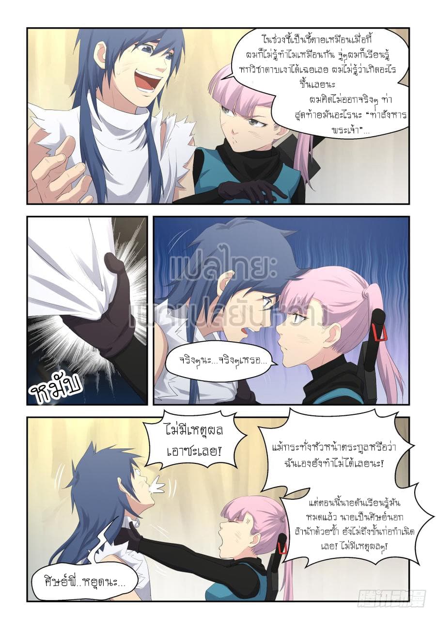 Heaven Defying Sword ดาบแห่งสวรรค์ page 5