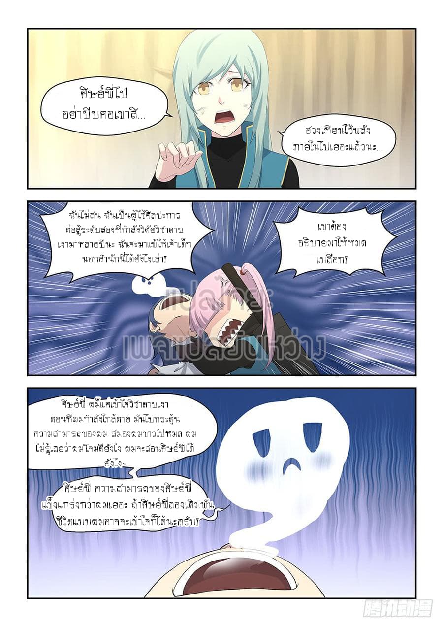 Heaven Defying Sword ดาบแห่งสวรรค์ page 6