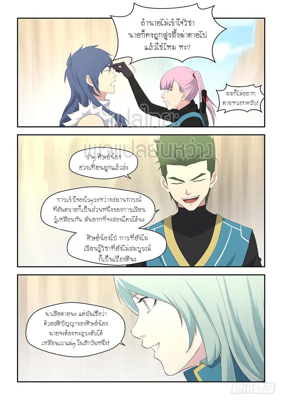Heaven Defying Sword ดาบแห่งสวรรค์ page 7