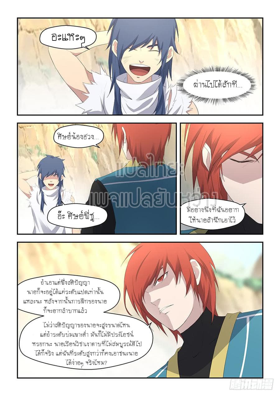 Heaven Defying Sword ดาบแห่งสวรรค์ page 8