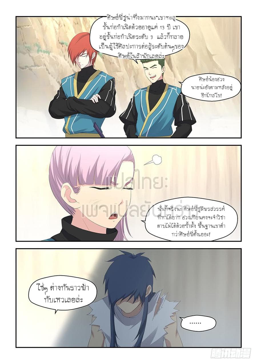 Heaven Defying Sword ดาบแห่งสวรรค์ page 9