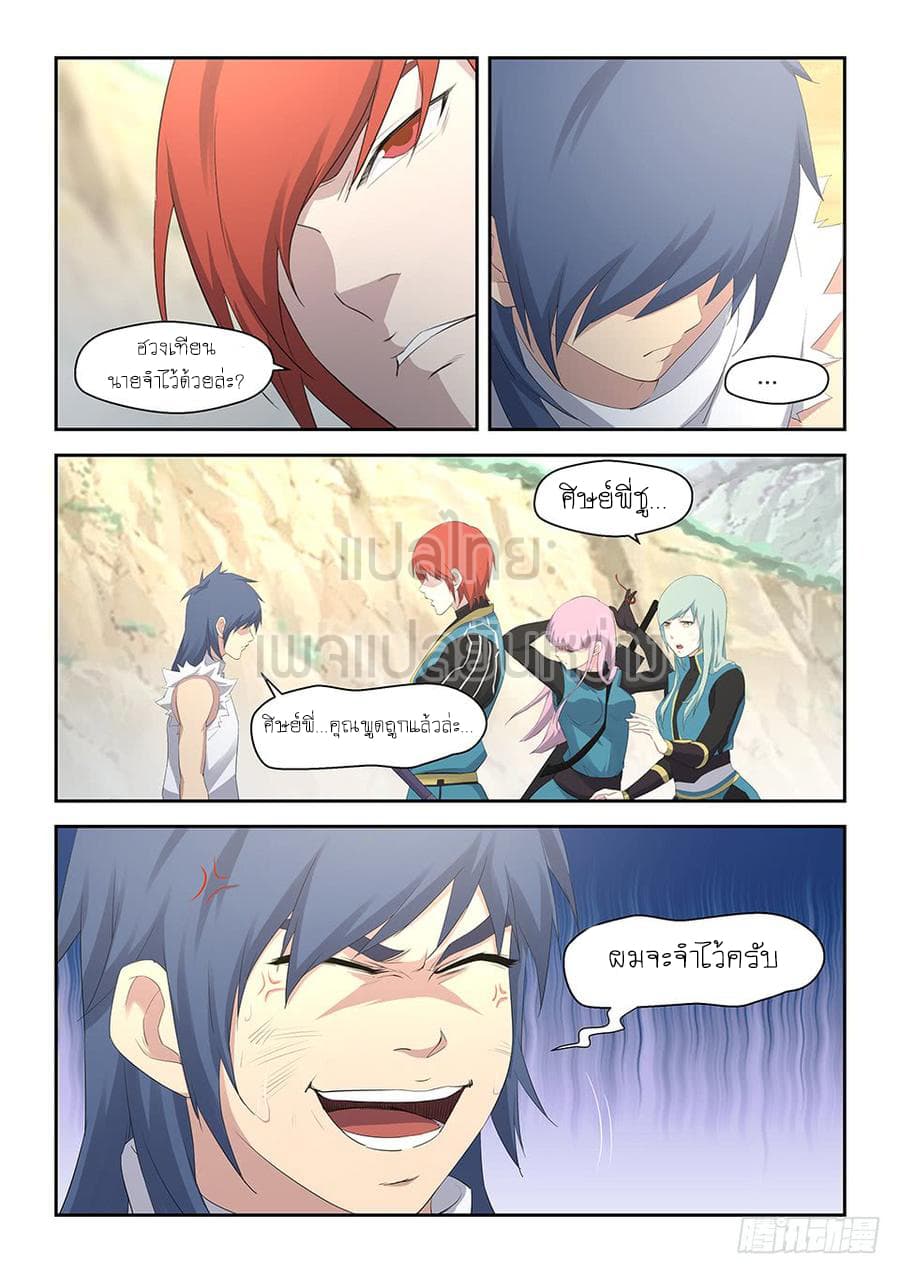 Heaven Defying Sword ดาบแห่งสวรรค์ page 10