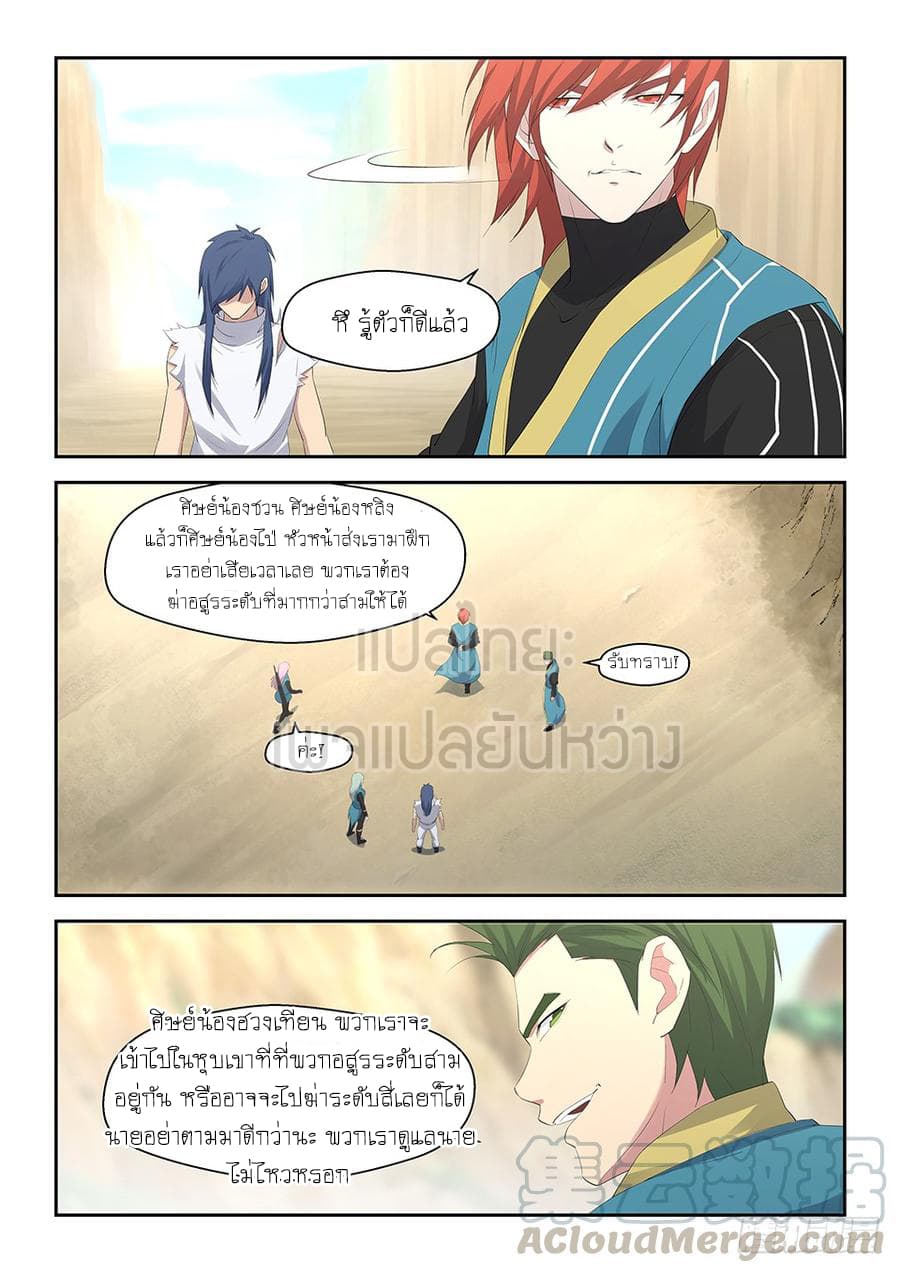 Heaven Defying Sword ดาบแห่งสวรรค์ page 11